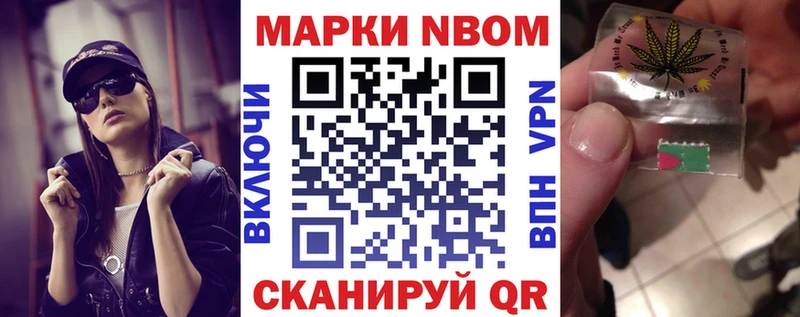 Марки NBOMe 1500мкг Белинский